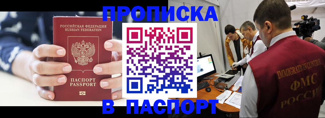 прописка в квартире в Абазе